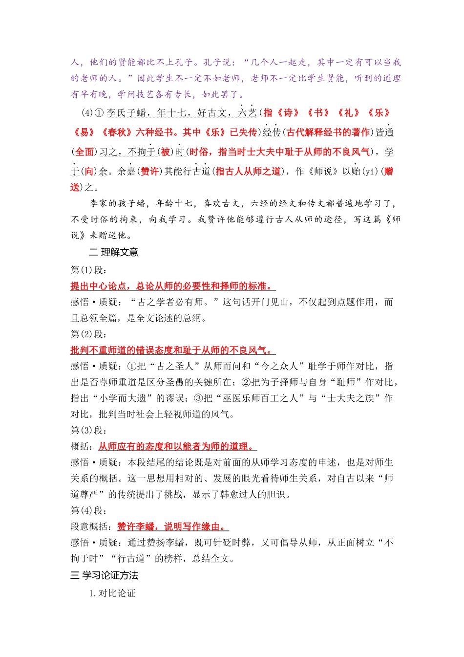 02《师说》（课文自学+知识提要+巩固练习）【学生版】新高一语文暑假衔接精品课.docx_第3页