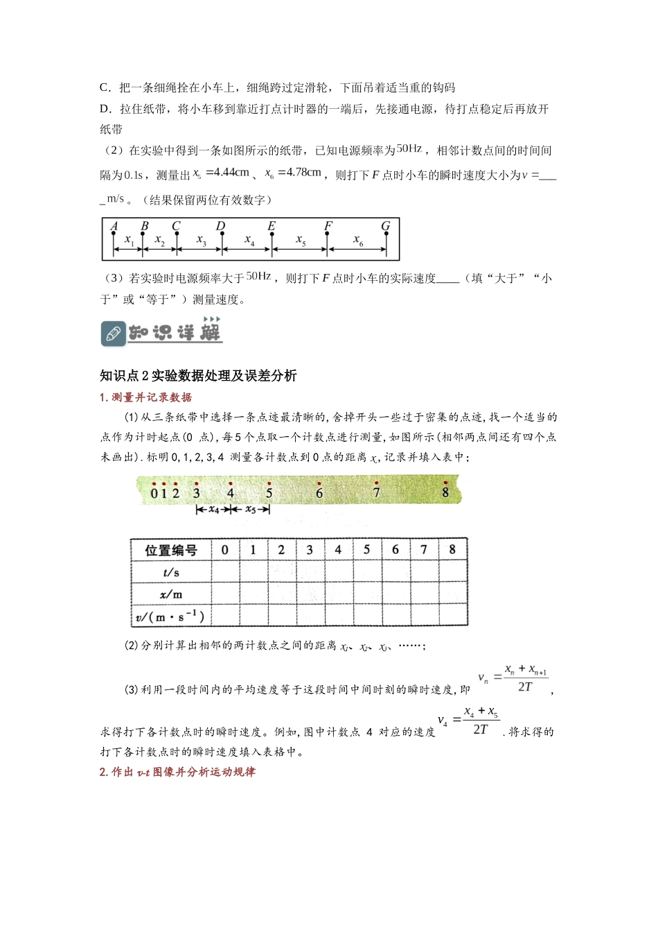2.1实验：探究小车速度随时间变化的规律（讲义）-初升高物理暑假预习精品课（人教版）（学生版）.docx_第3页