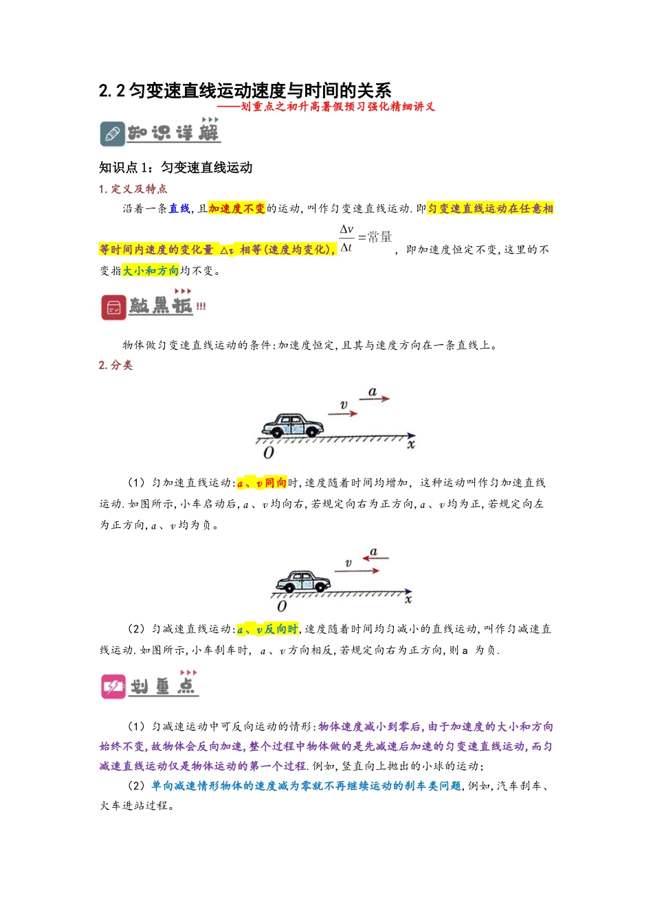 2.2匀变速直线运动速度与时间的关系 （讲义）-初升高物理暑假预习精品课（人教版）（教师版）.docx_第1页