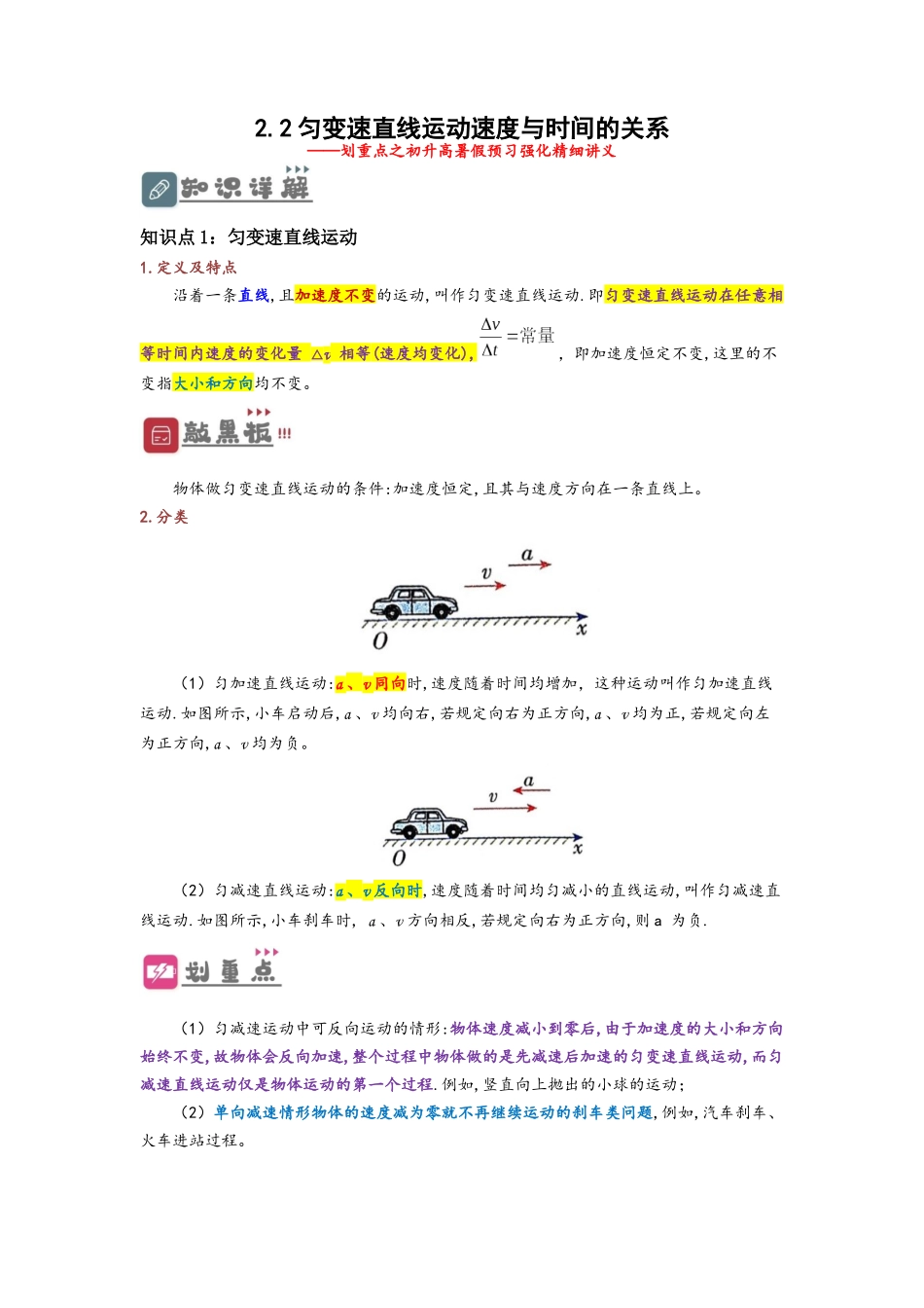 2.2匀变速直线运动速度与时间的关系 （讲义）-初升高物理暑假预习精品课（人教版）（学生版）.docx_第1页