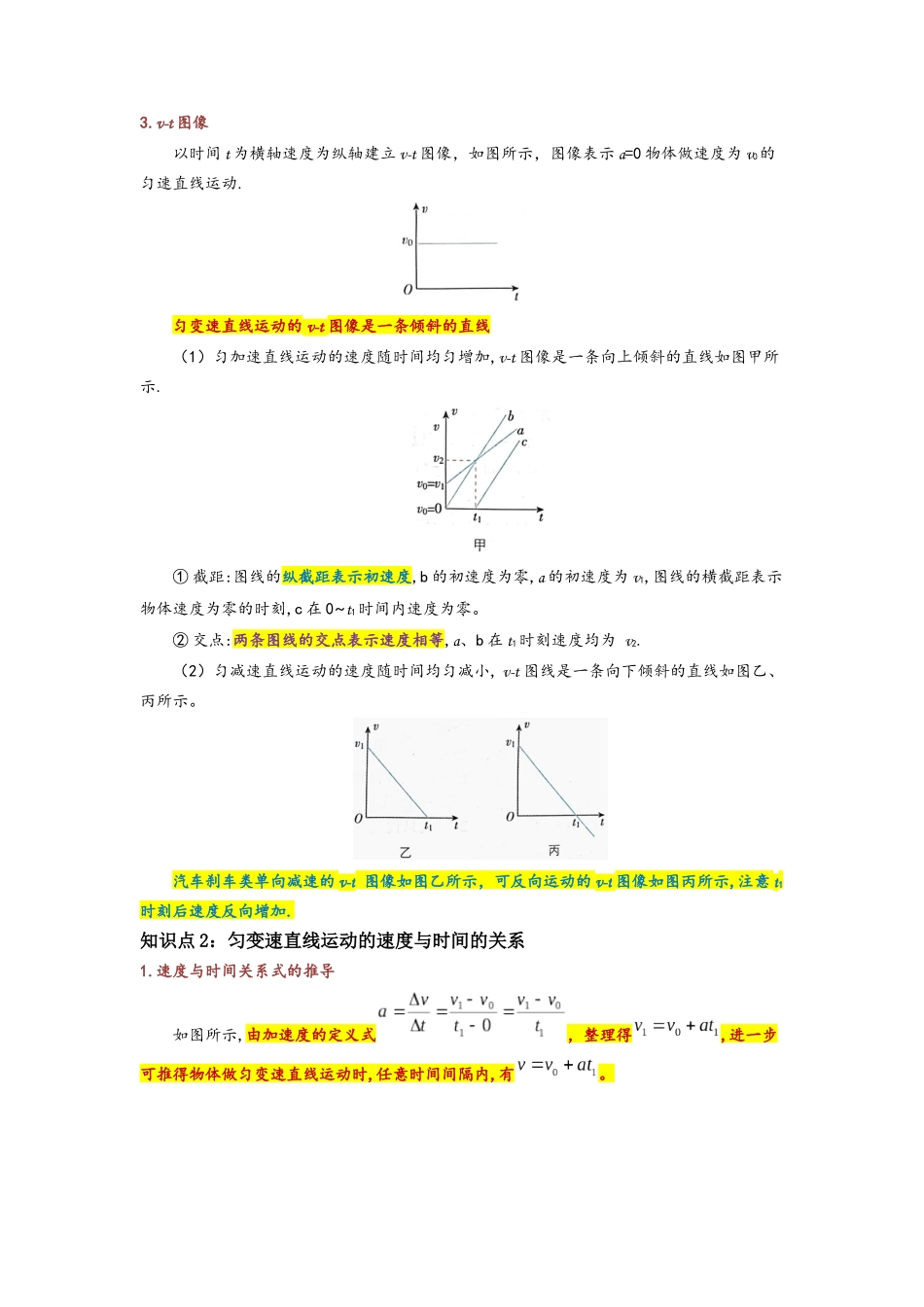 2.2匀变速直线运动速度与时间的关系 （讲义）-初升高物理暑假预习精品课（人教版）（学生版）.docx_第2页