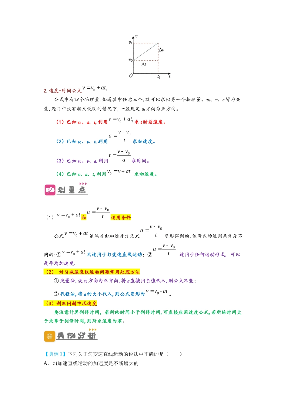 2.2匀变速直线运动速度与时间的关系 （讲义）-初升高物理暑假预习精品课（人教版）（学生版）.docx_第3页