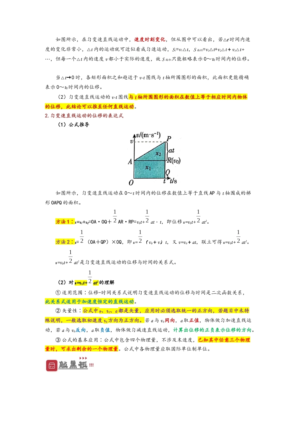 2.3 匀变速直线运动的位移与时间的关系（讲义）-初升高物理暑假预习精品课（人教版）（学生版）.docx_第2页