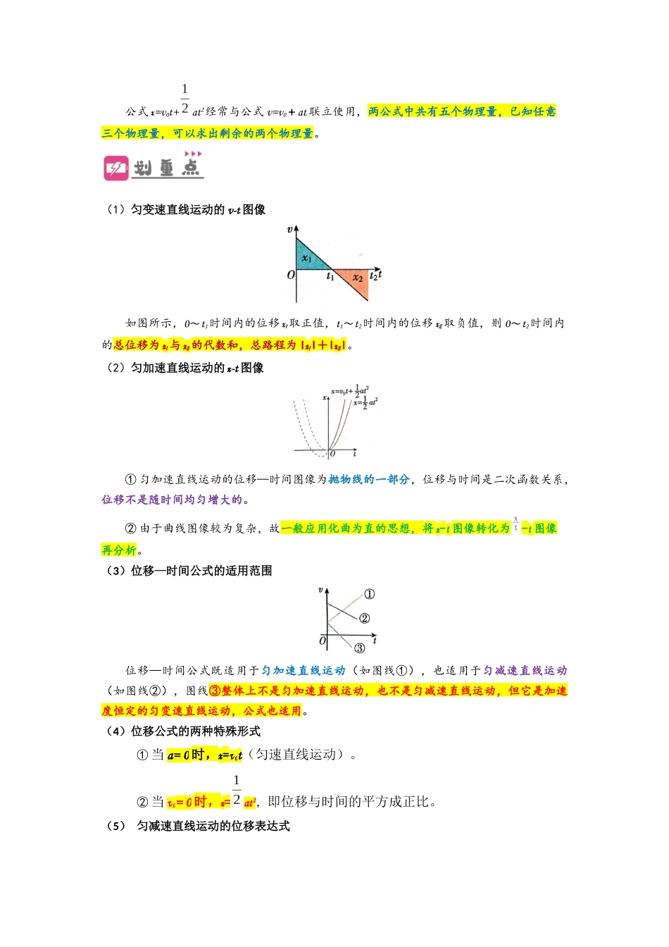 2.3 匀变速直线运动的位移与时间的关系（讲义）-初升高物理暑假预习精品课（人教版）（学生版）.docx_第3页