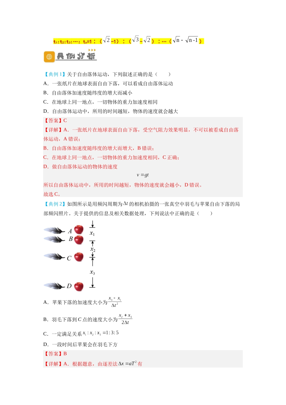 2.4  自由落体运动 （讲义）-初升高物理暑假预习精品课（人教版）（教师版）.docx_第3页