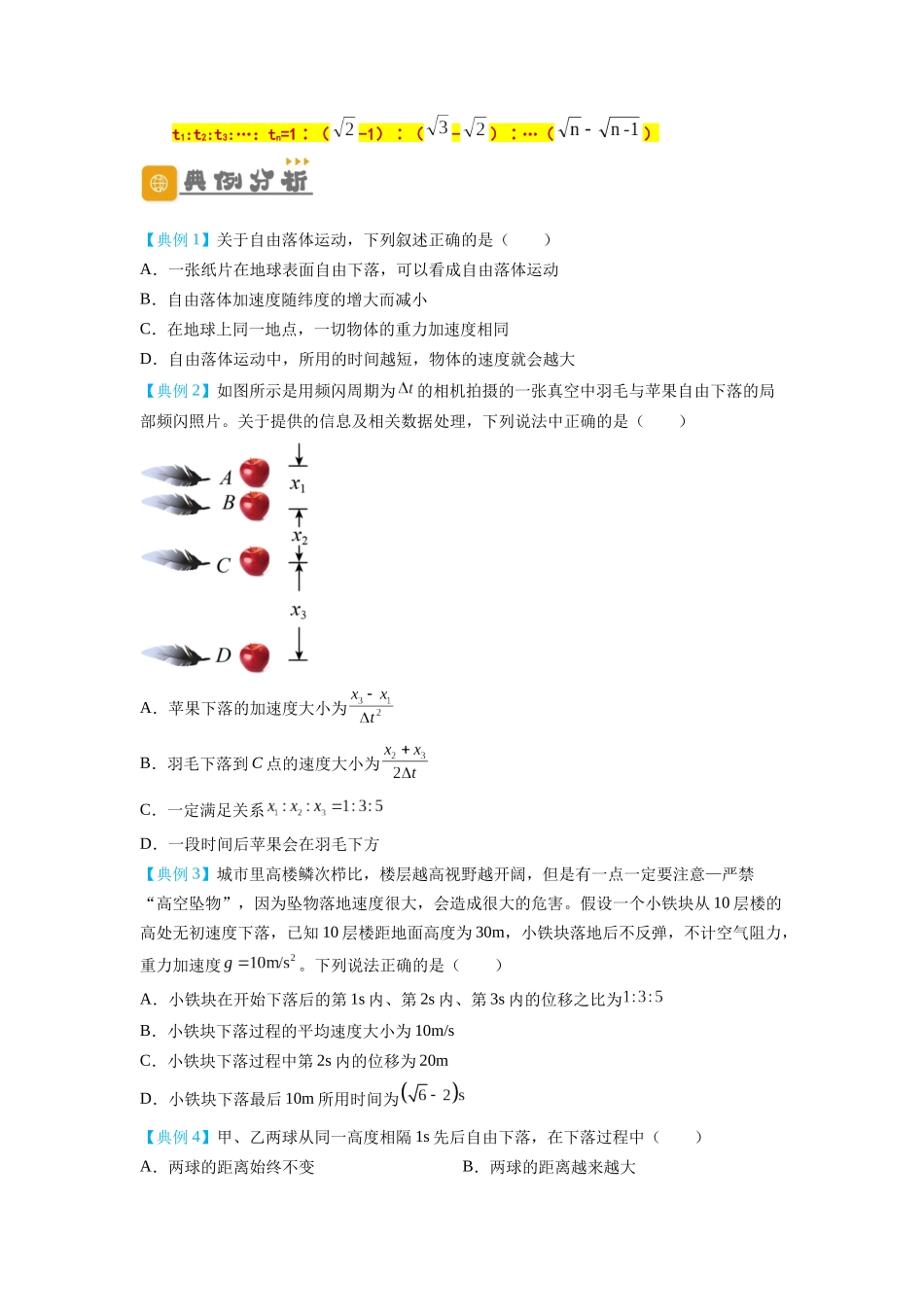 2.4  自由落体运动 （讲义）-初升高物理暑假预习精品课（人教版）（学生版）.docx_第3页