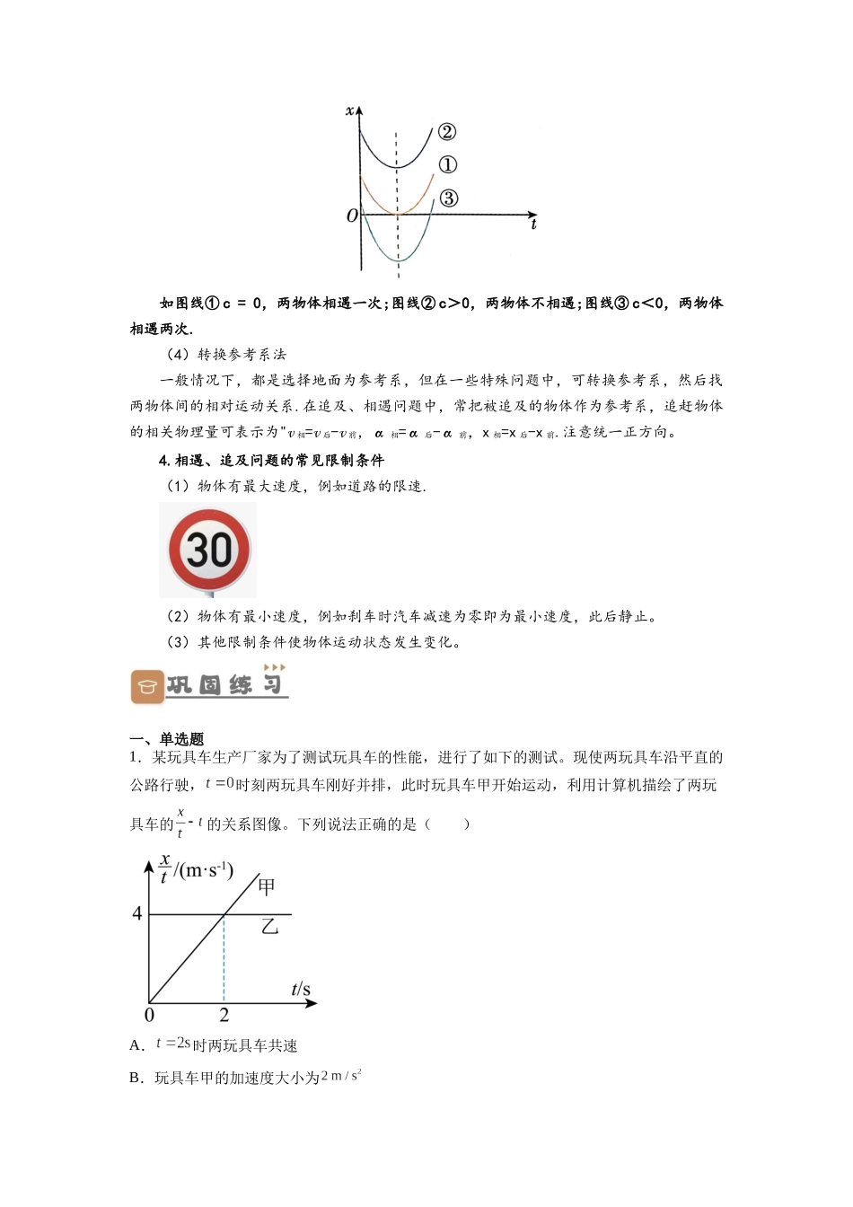 2.5 专题1：追及相遇问题（讲义）-初升高物理暑假预习精品课（人教版）（学生版）.docx_第3页