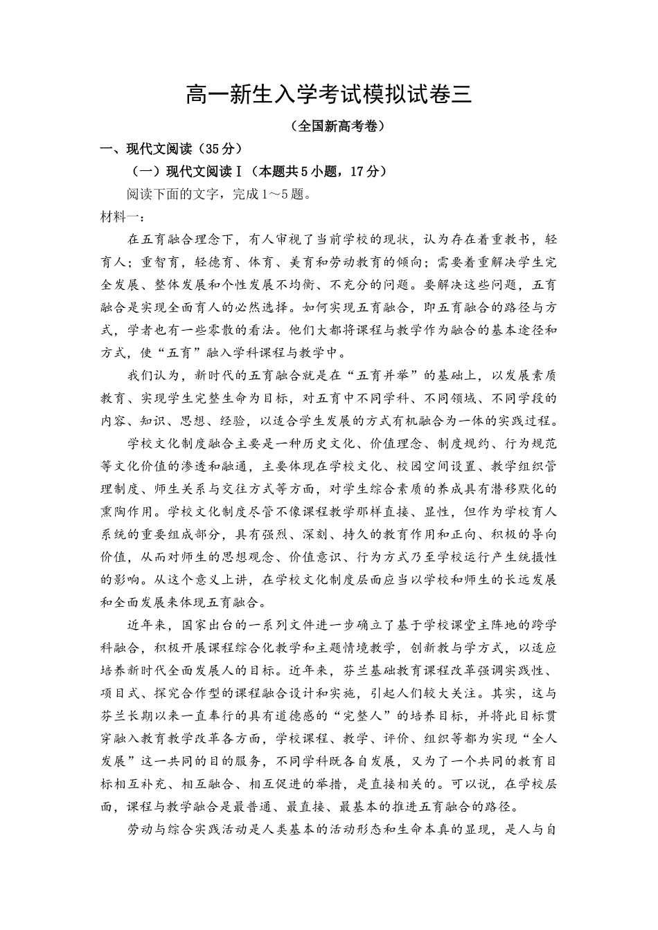 03 秋季高一新生入学考试模拟试卷三-【教师版】新高一语文暑假衔接精品课.docx_第1页
