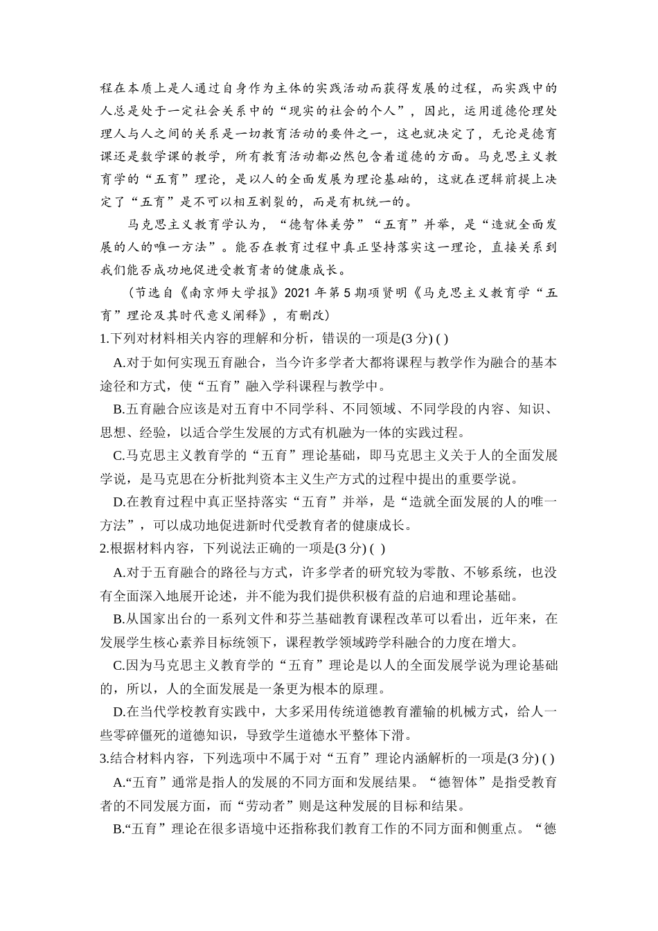03 秋季高一新生入学考试模拟试卷三-【教师版】新高一语文暑假衔接精品课.docx_第3页