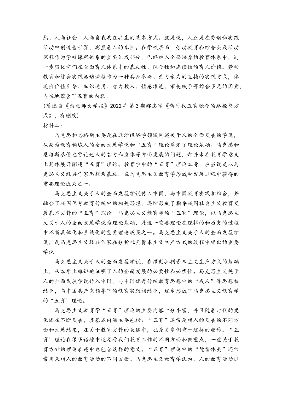 03 秋季高一新生入学考试模拟试卷三-【学生版】新高一语文暑假衔接精品课.docx_第2页