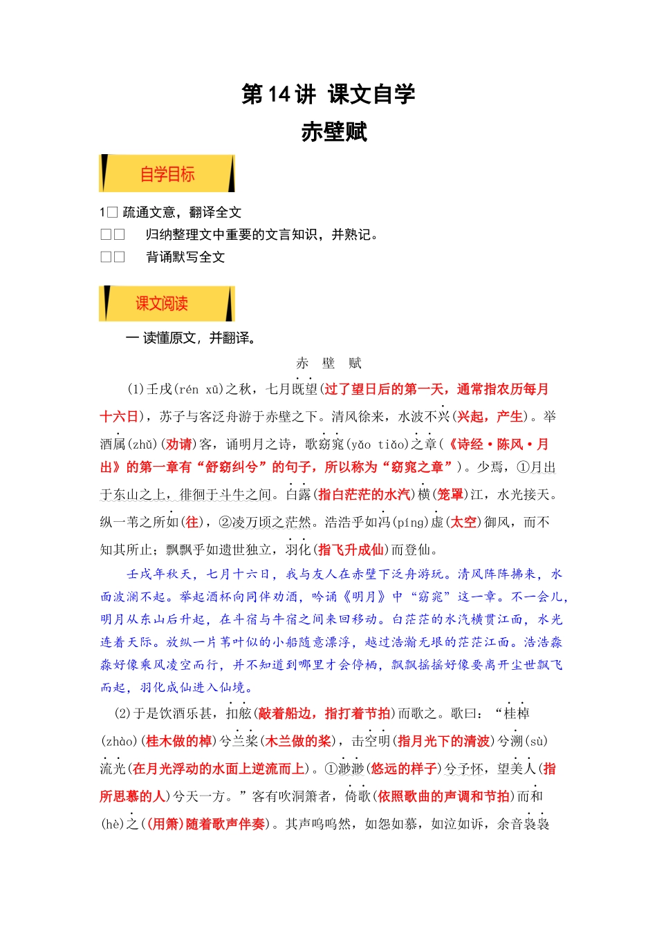 03《赤壁赋》（课文自学+知识提要+巩固练习）-【教师版】新高一语文暑假衔接精品课.docx_第1页