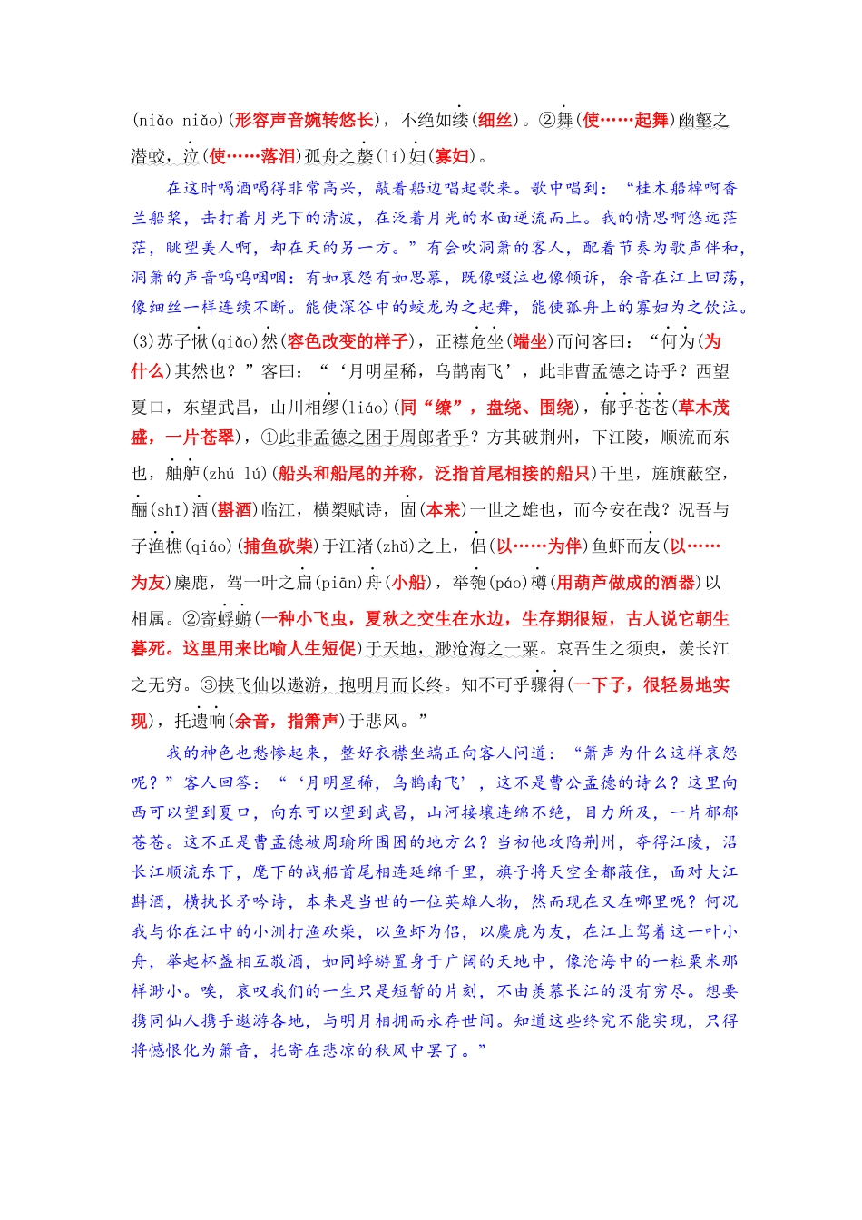 03《赤壁赋》（课文自学+知识提要+巩固练习）-【教师版】新高一语文暑假衔接精品课.docx_第2页