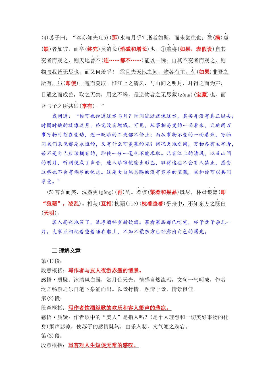 03《赤壁赋》（课文自学+知识提要+巩固练习）-【教师版】新高一语文暑假衔接精品课.docx_第3页