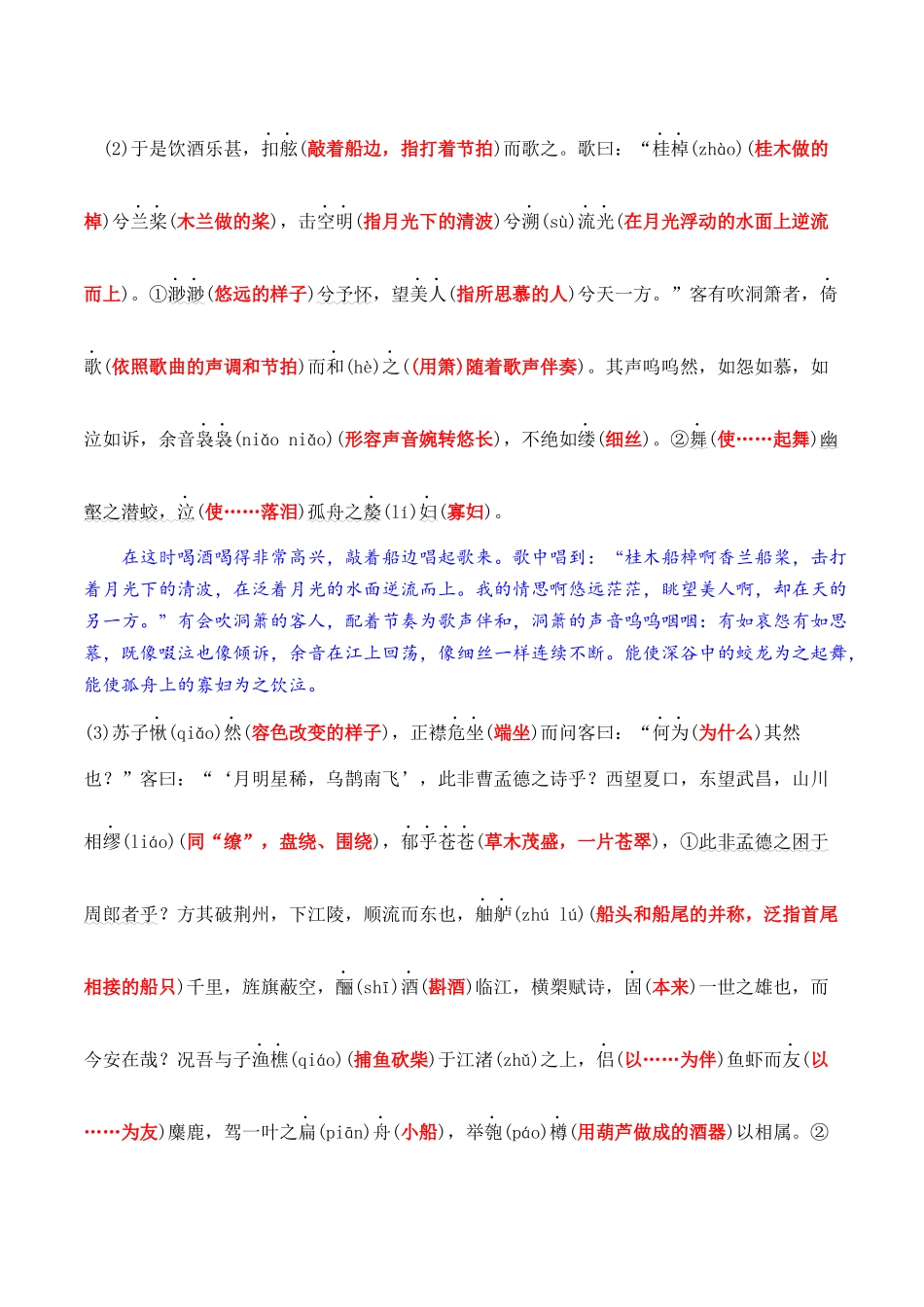 03《赤壁赋》（课文自学+知识提要+巩固练习）【学生版】新高一语文暑假衔接精品课.docx_第2页
