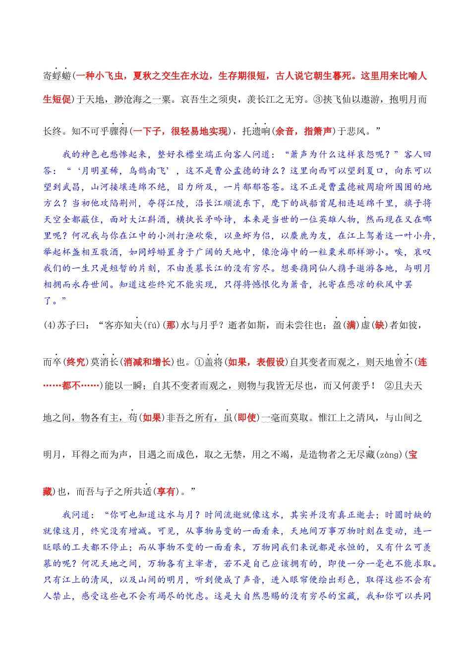 03《赤壁赋》（课文自学+知识提要+巩固练习）【学生版】新高一语文暑假衔接精品课.docx_第3页