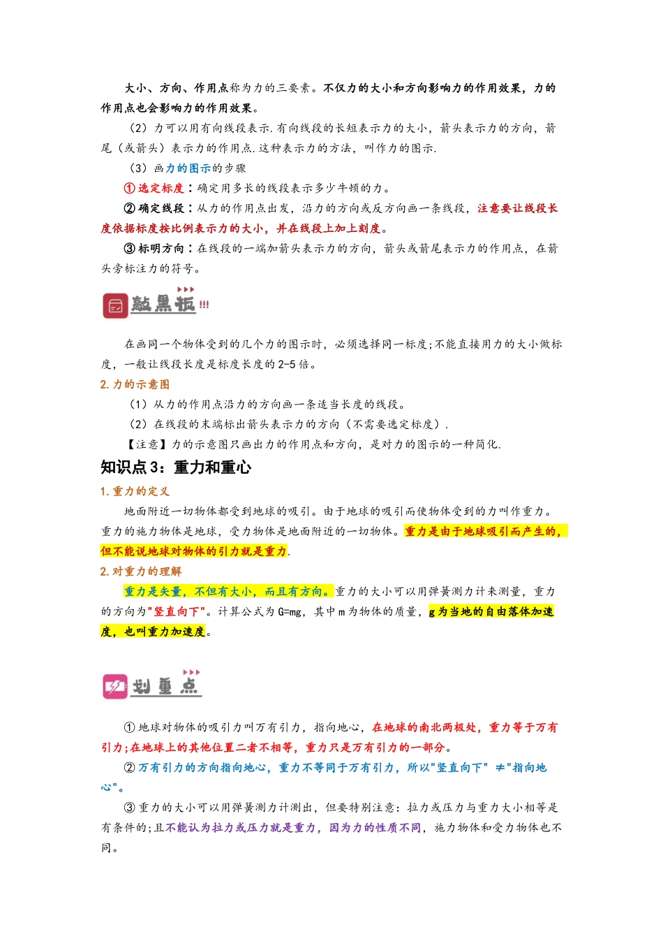3.1  重力与弹力（讲义）-初升高物理暑假预习精品课（人教版）（教师版）.docx_第2页