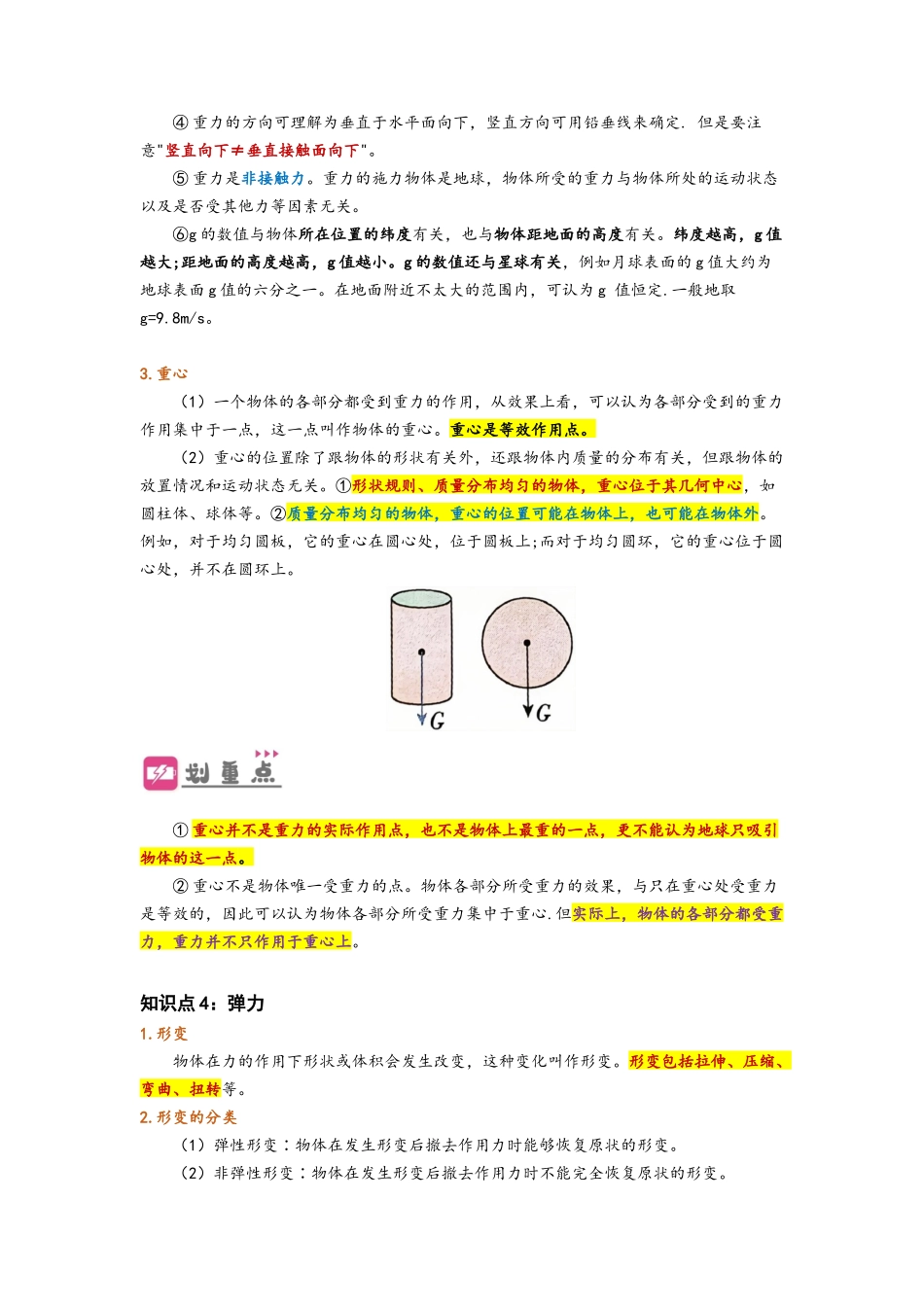 3.1  重力与弹力（讲义）-初升高物理暑假预习精品课（人教版）（学生版）.docx_第3页