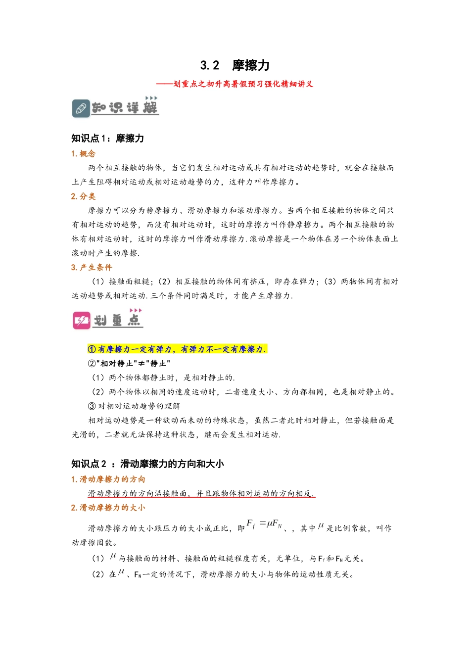 3.2  摩擦力（讲义）-初升高物理暑假预习精品课（人教版）（学生版）.docx_第1页