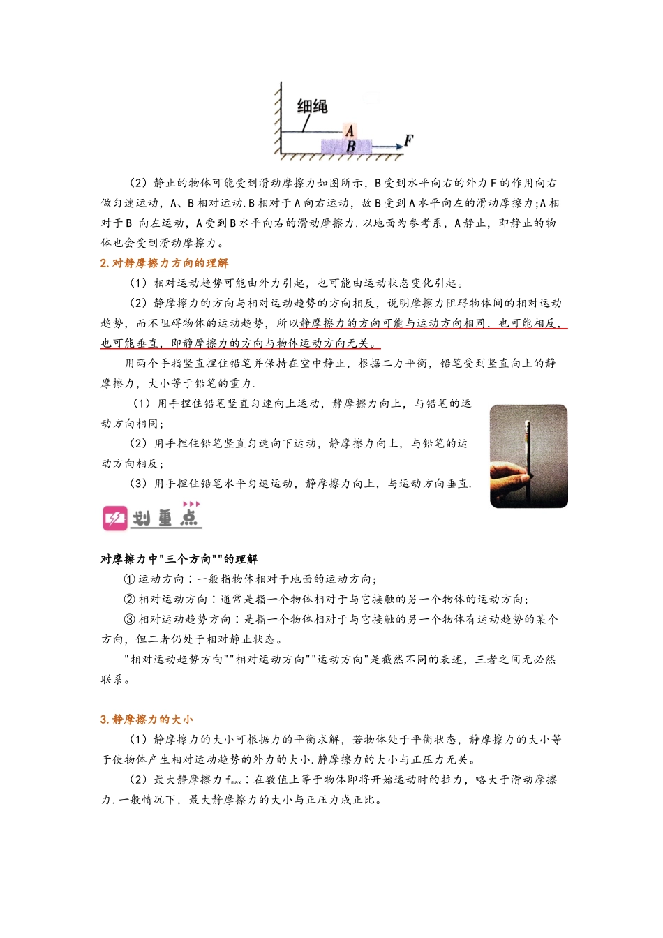 3.2  摩擦力（讲义）-初升高物理暑假预习精品课（人教版）（学生版）.docx_第3页