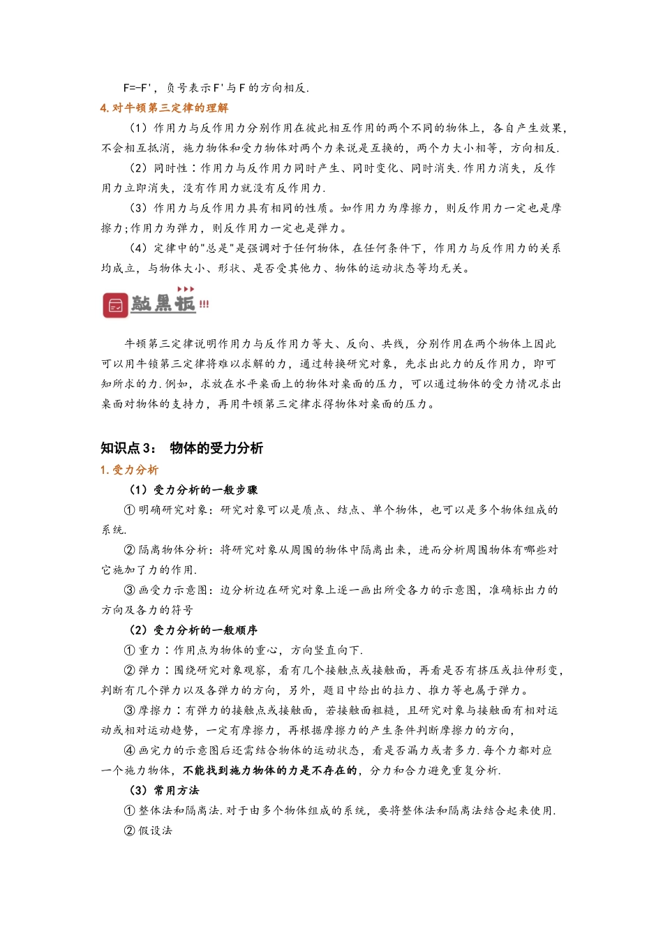 3.3  牛顿第三定律（讲义）-初升高物理暑假预习精品课（人教版）（教师版）.docx_第2页