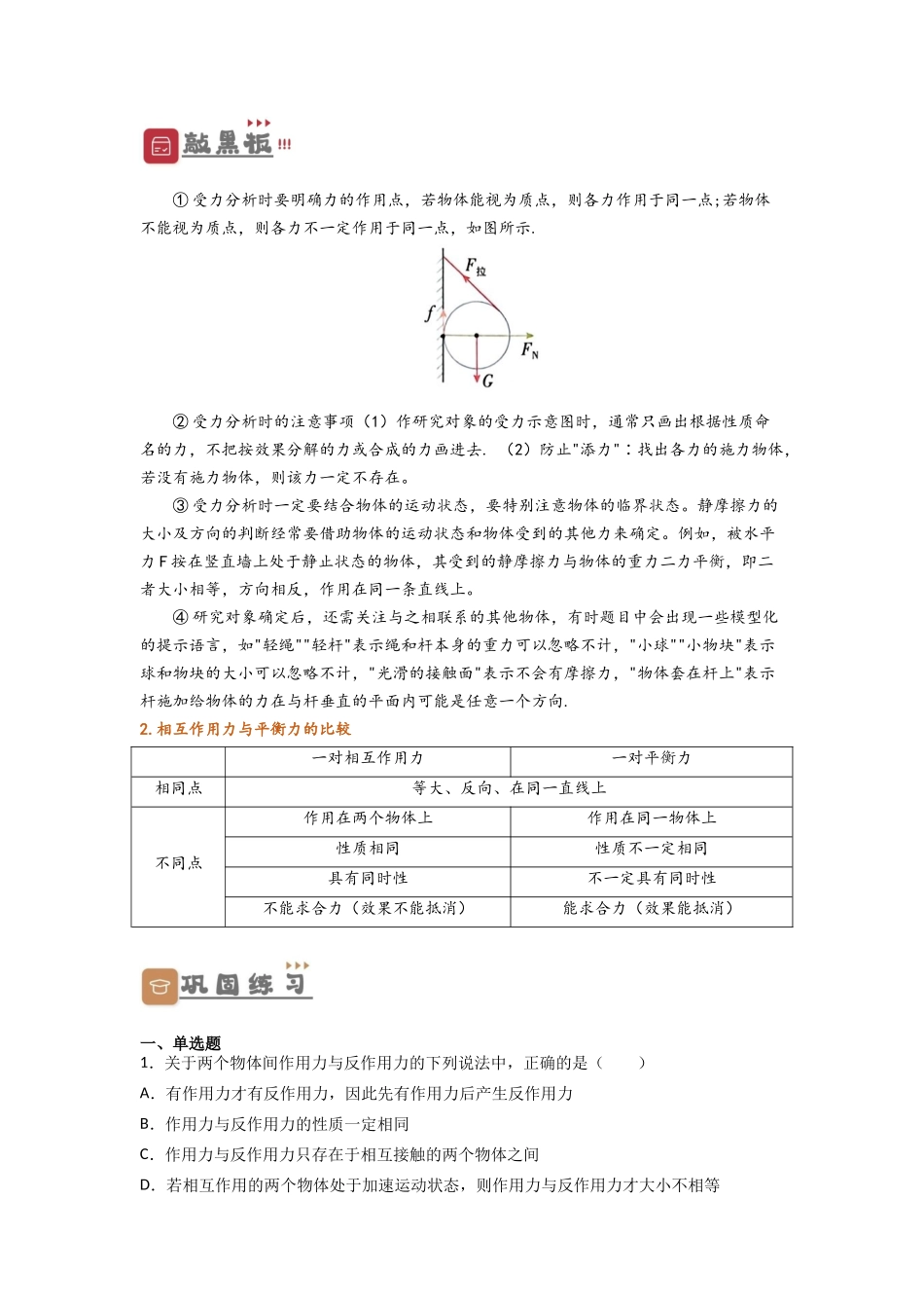 3.3  牛顿第三定律（讲义）-初升高物理暑假预习精品课（人教版）（教师版）.docx_第3页