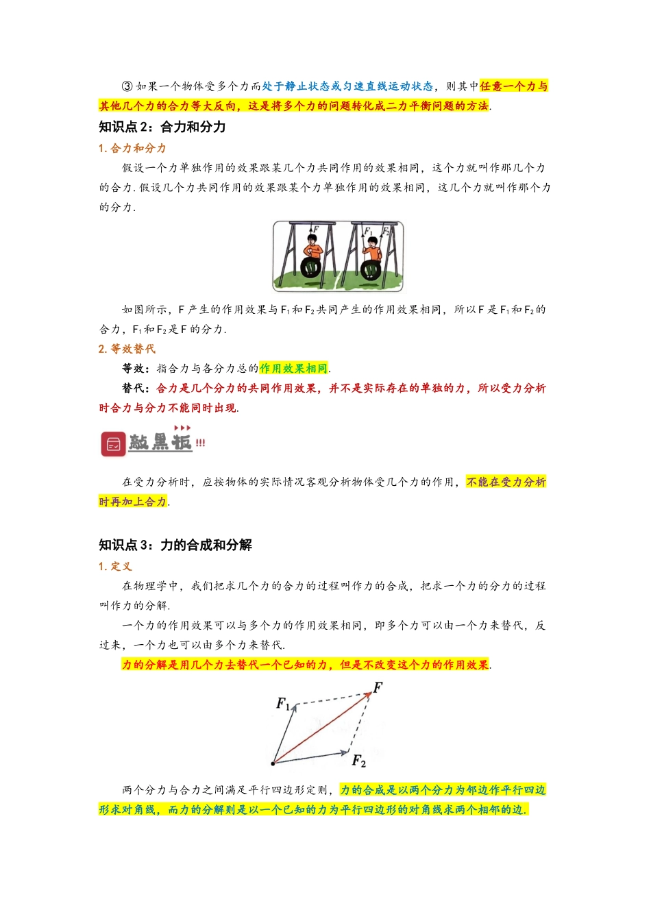 3.4  力的合成和分解（讲义）-初升高物理暑假预习精品课（人教版）（教师版）.docx_第2页