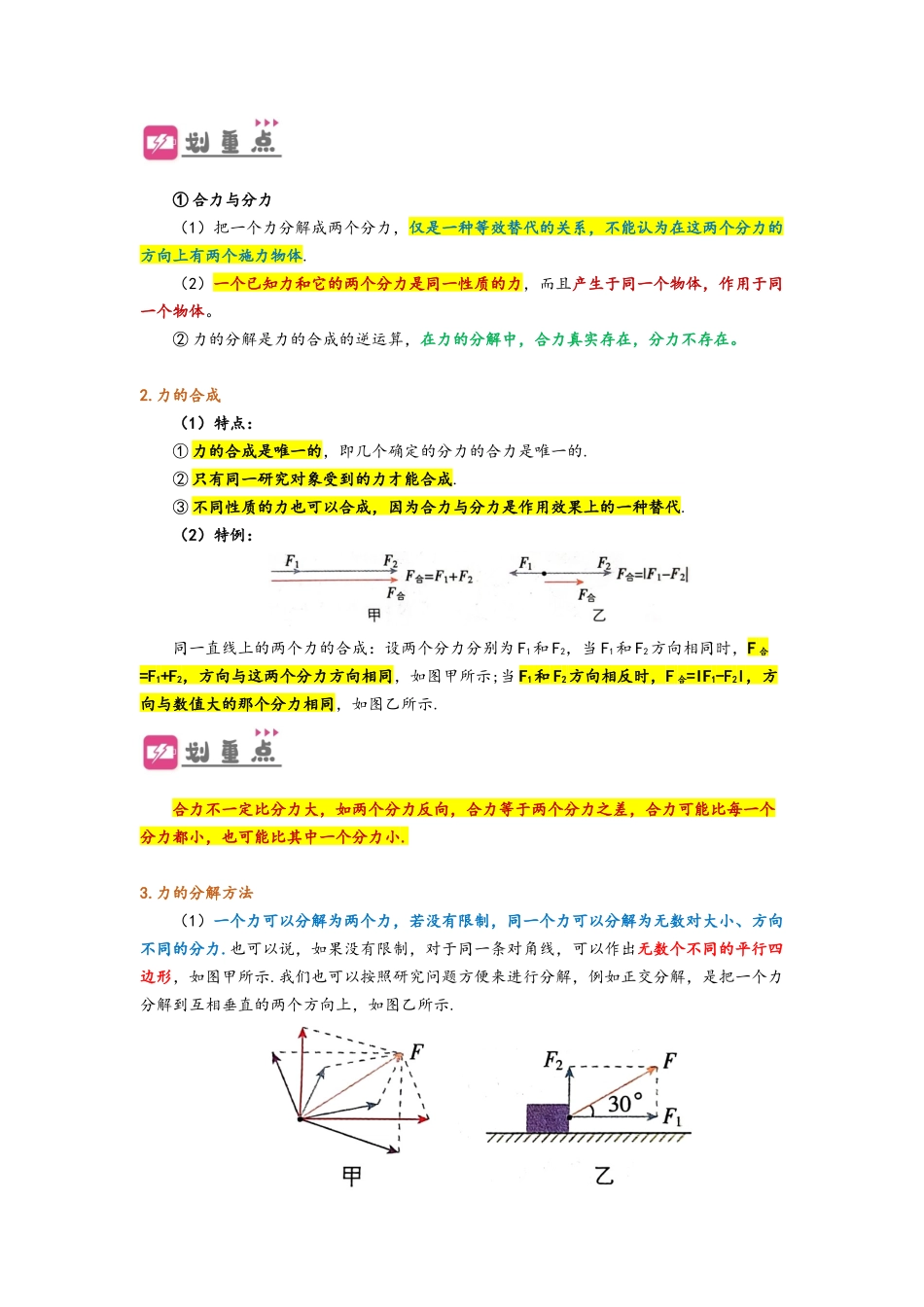 3.4  力的合成和分解（讲义）-初升高物理暑假预习精品课（人教版）（教师版）.docx_第3页