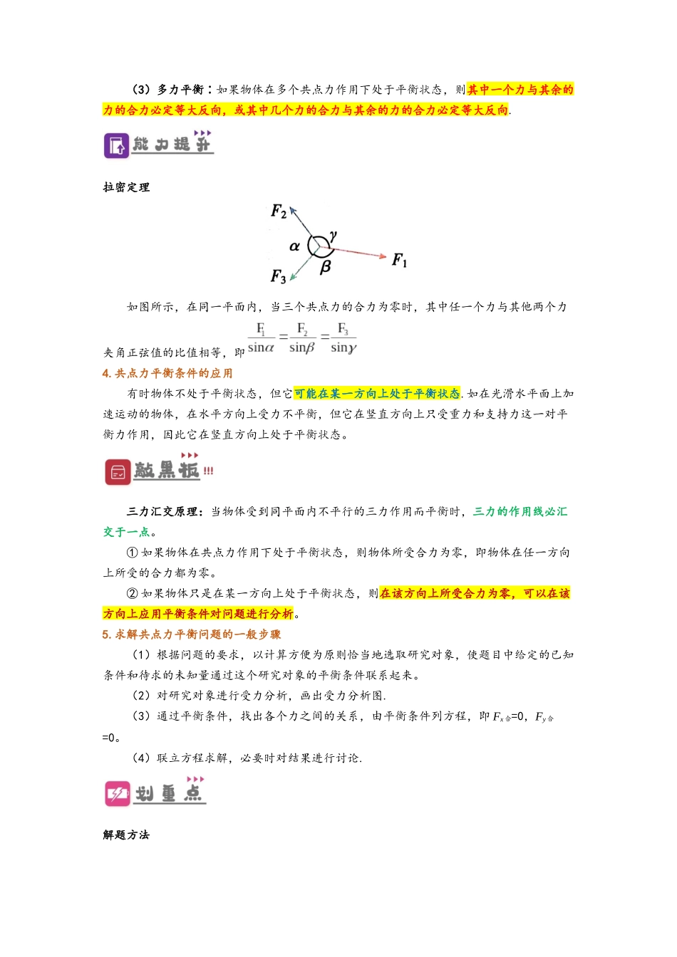 3.5  共点力的平衡（讲义）-初升高物理暑假预习精品课（人教版）（学生版）.docx_第2页