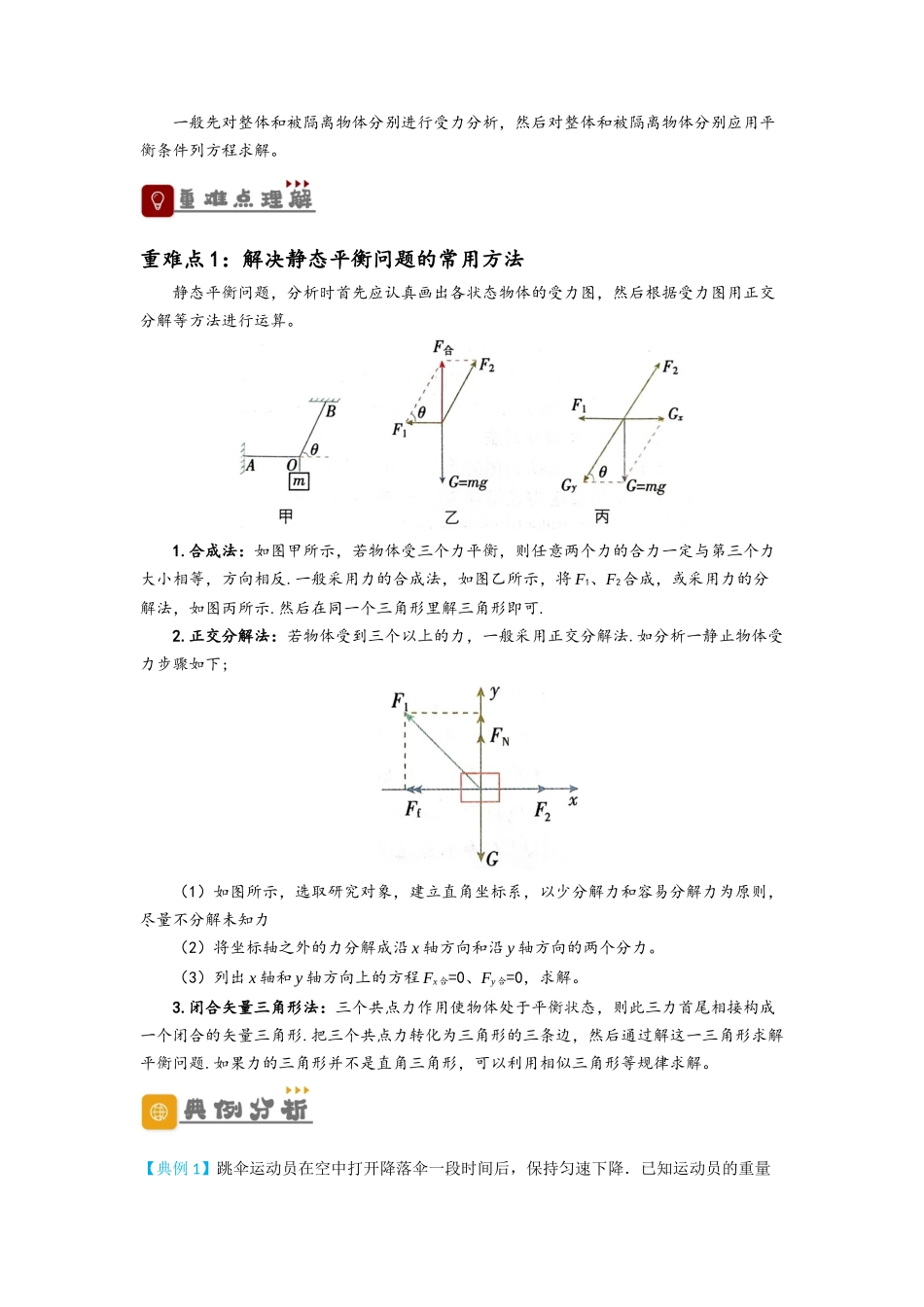 3.5  共点力的平衡（讲义）-初升高物理暑假预习精品课（人教版）（学生版）.docx_第3页
