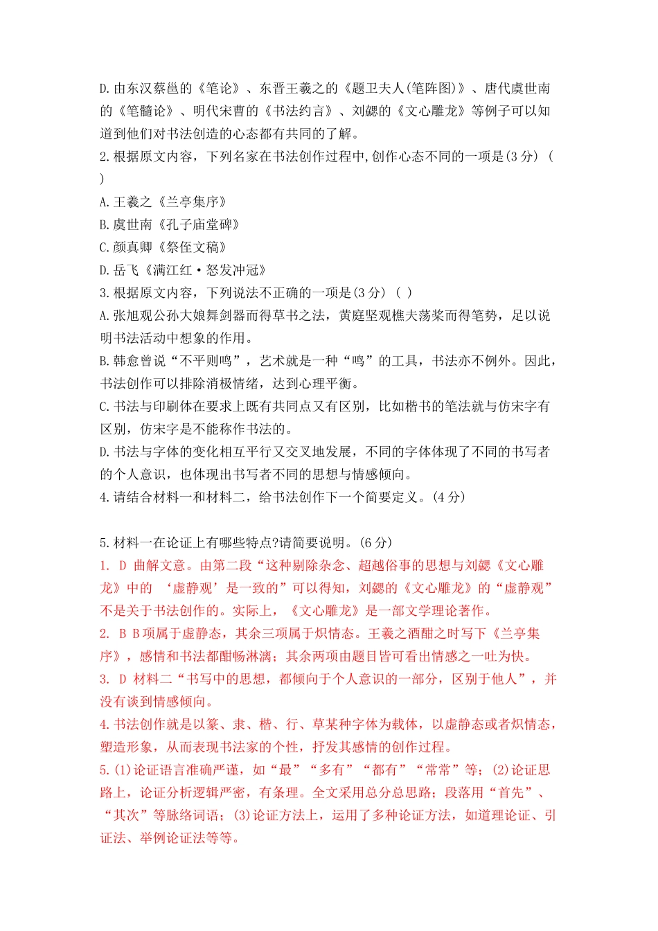04 秋季高一新生入学考试模拟试卷四-【教师版】新高一语文暑假衔接精品课.docx_第3页