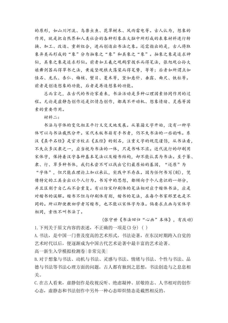 04 秋季高一新生入学考试模拟试卷四-【学生版】新高一语文暑假衔接精品课.docx_第2页