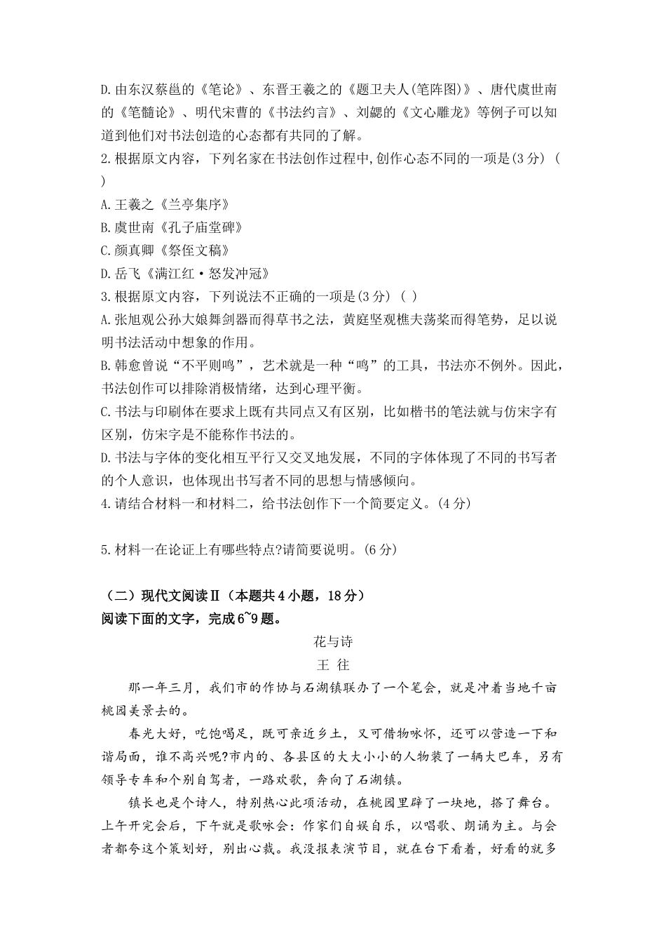 04 秋季高一新生入学考试模拟试卷四-【学生版】新高一语文暑假衔接精品课.docx_第3页