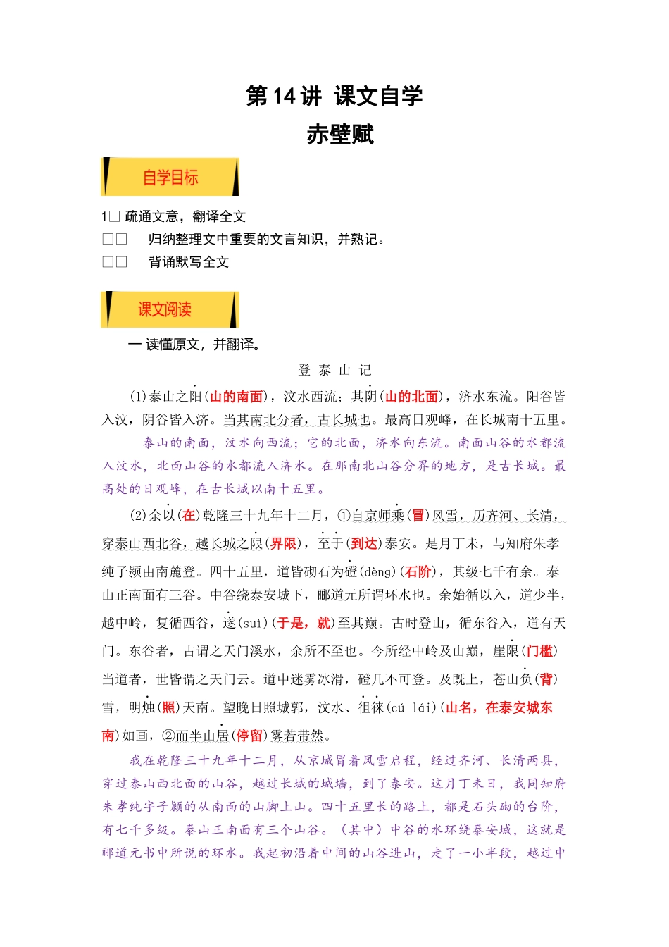 04《登泰山记》（课文自学+知识提要+巩固练习）-【教师版】新高一语文暑假衔接精品课.docx_第1页