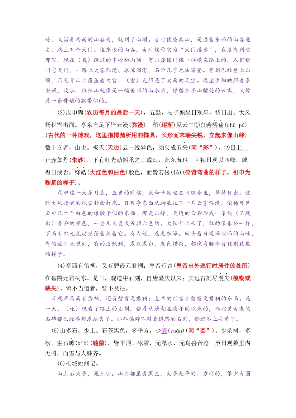 04《登泰山记》（课文自学+知识提要+巩固练习）-【教师版】新高一语文暑假衔接精品课.docx_第2页