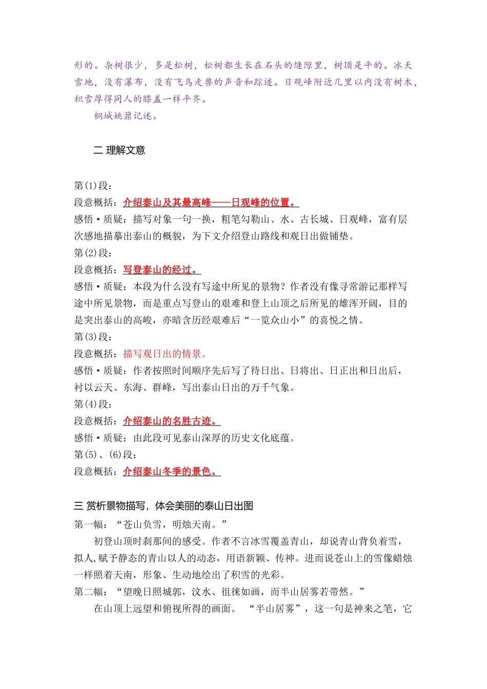04《登泰山记》（课文自学+知识提要+巩固练习）-【教师版】新高一语文暑假衔接精品课.docx_第3页