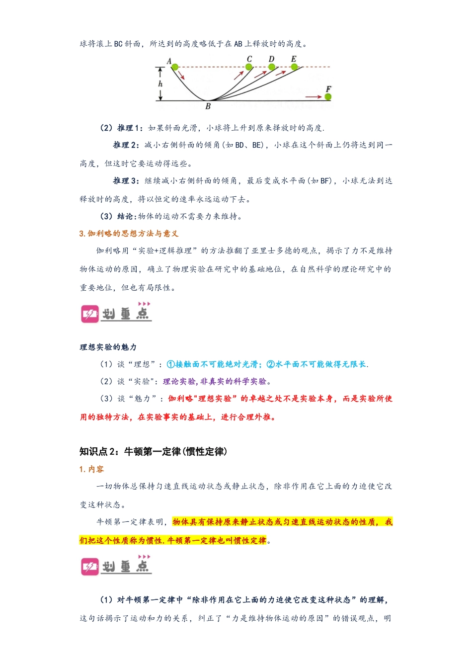 4.1  牛顿第一定律（讲义）-初升高物理暑假预习精品课（人教版）（教师版）.docx_第2页