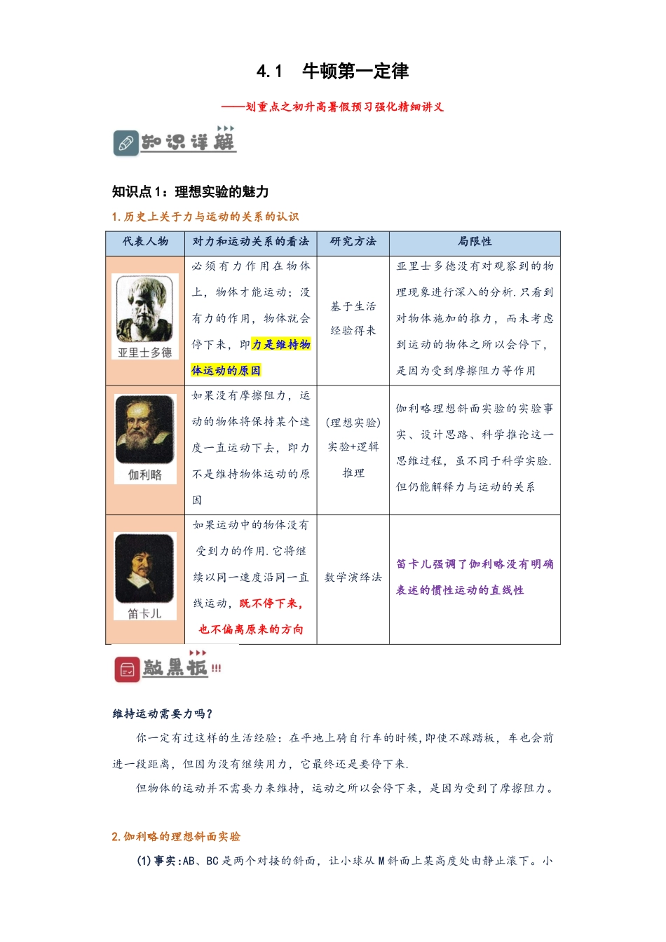 4.1  牛顿第一定律（讲义）-初升高物理暑假预习精品课（人教版）（学生版）.docx_第1页