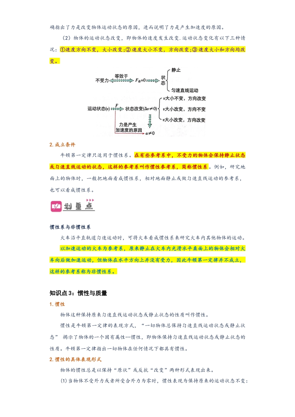 4.1  牛顿第一定律（讲义）-初升高物理暑假预习精品课（人教版）（学生版）.docx_第3页