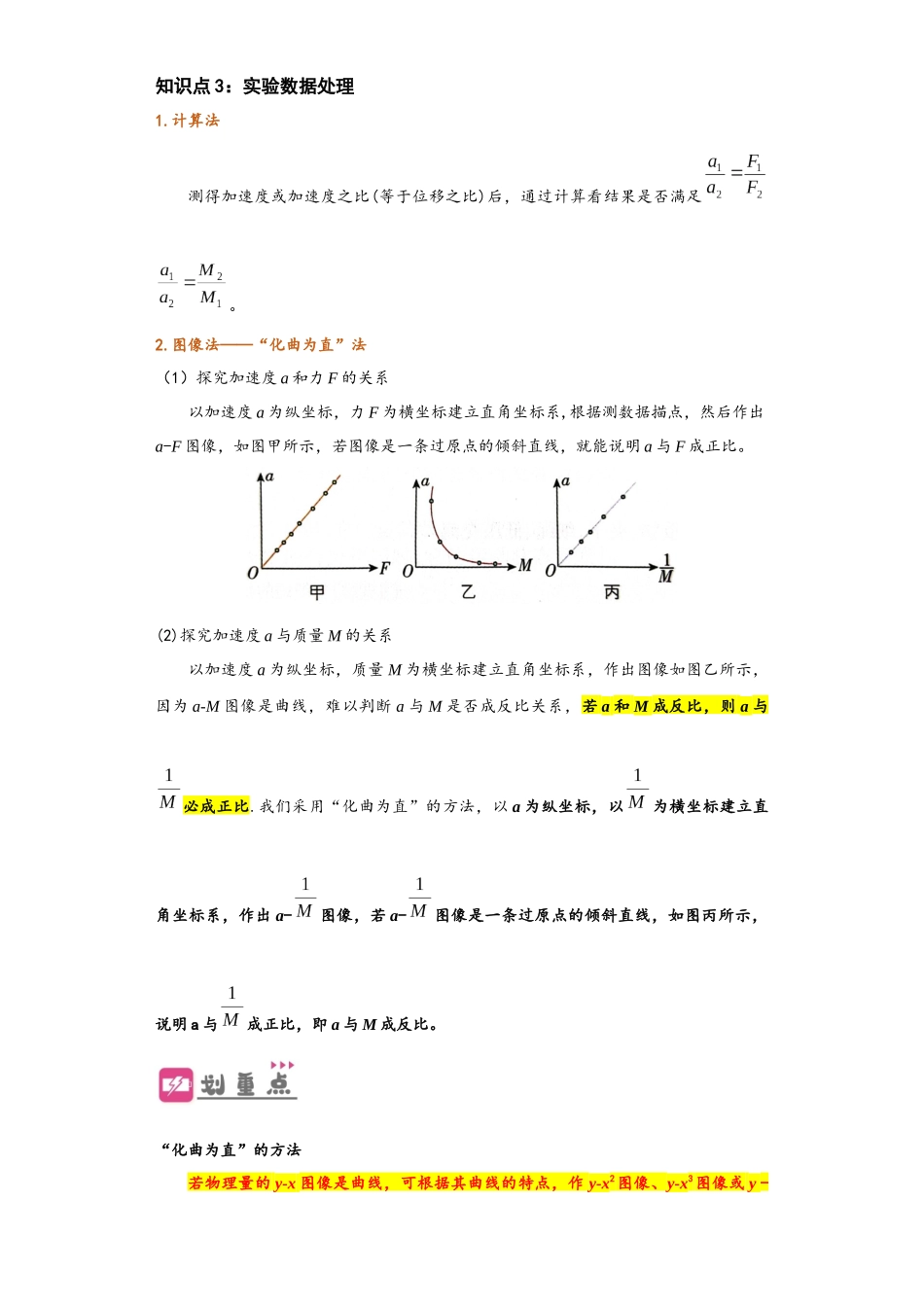 4.2 实验：探究加速度与力、质量的关系（讲义）-初升高物理暑假预习精品课（人教版）（教师版）.docx_第3页