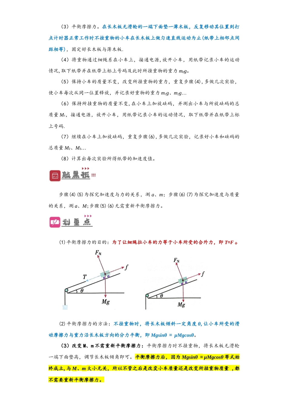 4.2 实验：探究加速度与力、质量的关系（讲义）-初升高物理暑假预习精品课（人教版）（学生版）.docx_第2页