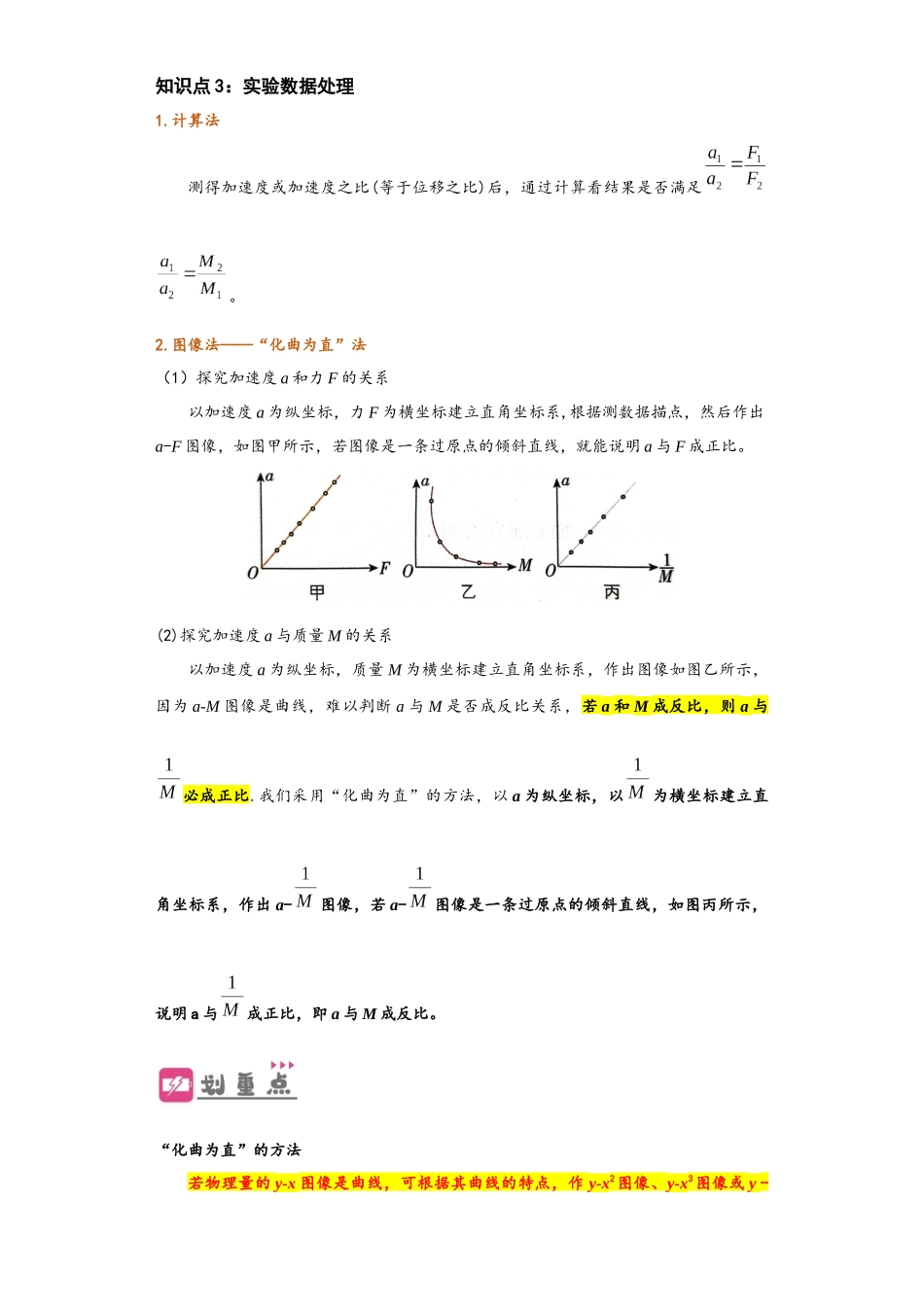 4.2 实验：探究加速度与力、质量的关系（讲义）-初升高物理暑假预习精品课（人教版）（学生版）.docx_第3页