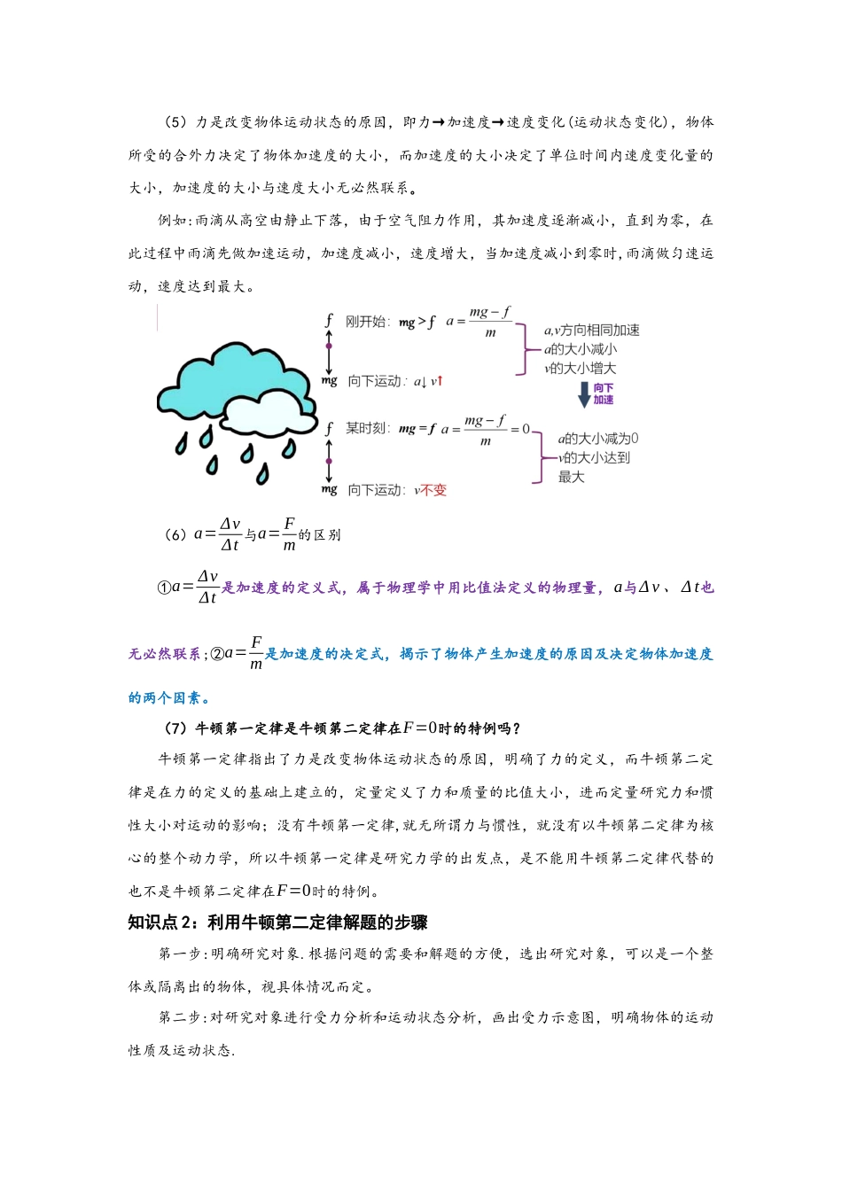 4.3 牛顿第二定律（讲义）-初升高物理暑假预习精品课（人教版）（教师版）.docx_第3页