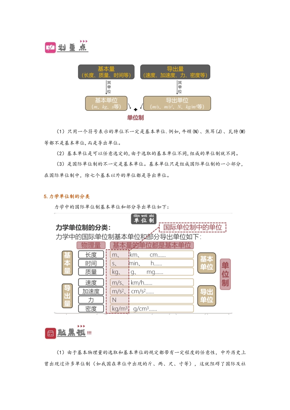 4.4 力学单位制（讲义）-初升高物理暑假预习精品课（人教版）（教师版）.docx_第2页