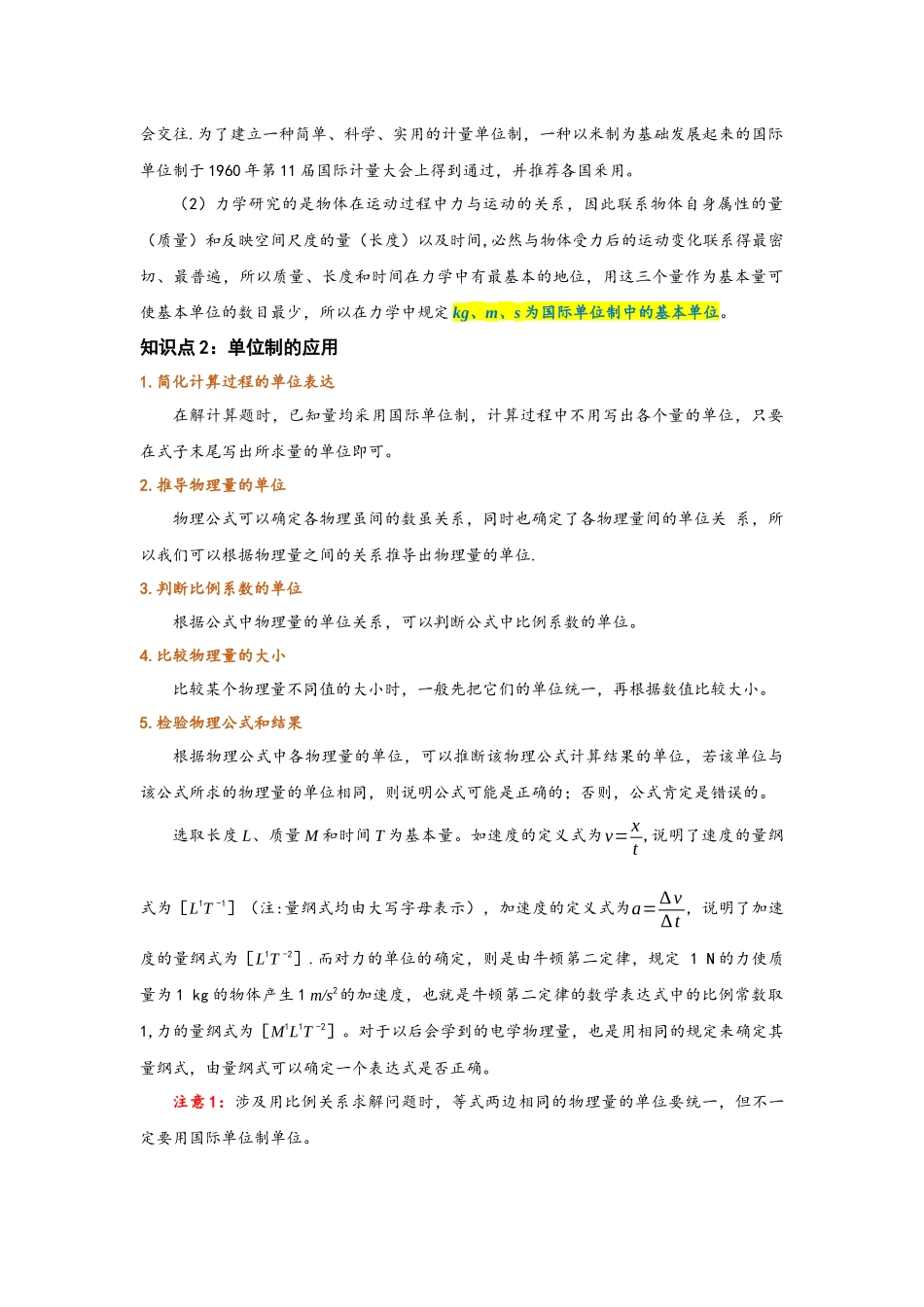 4.4 力学单位制（讲义）-初升高物理暑假预习精品课（人教版）（教师版）.docx_第3页