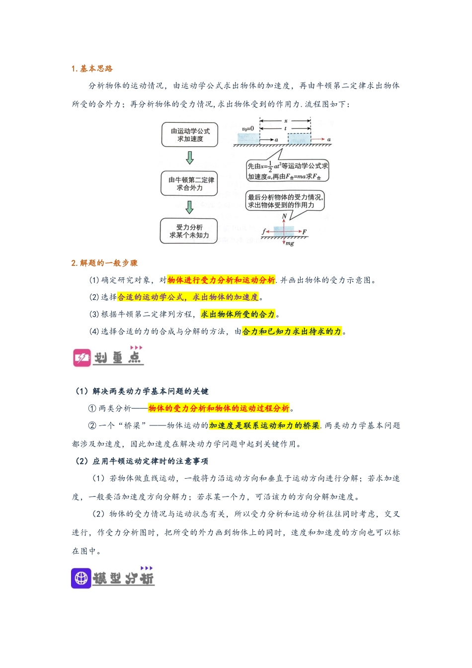 4.5 牛顿运动定律的应用（讲义）-初升高物理暑假预习精品课（人教版）（教师版）.docx_第2页
