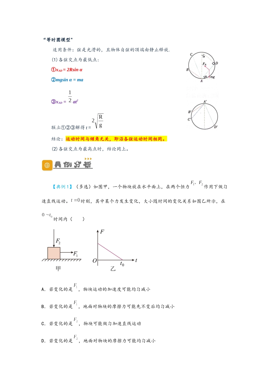 4.5 牛顿运动定律的应用（讲义）-初升高物理暑假预习精品课（人教版）（教师版）.docx_第3页