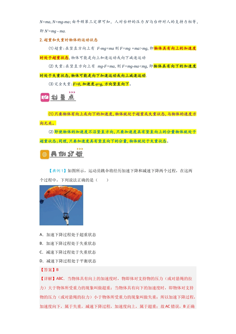 4.6 超重和失重（讲义）-初升高物理暑假预习精品课（人教版）（教师版）.docx_第2页