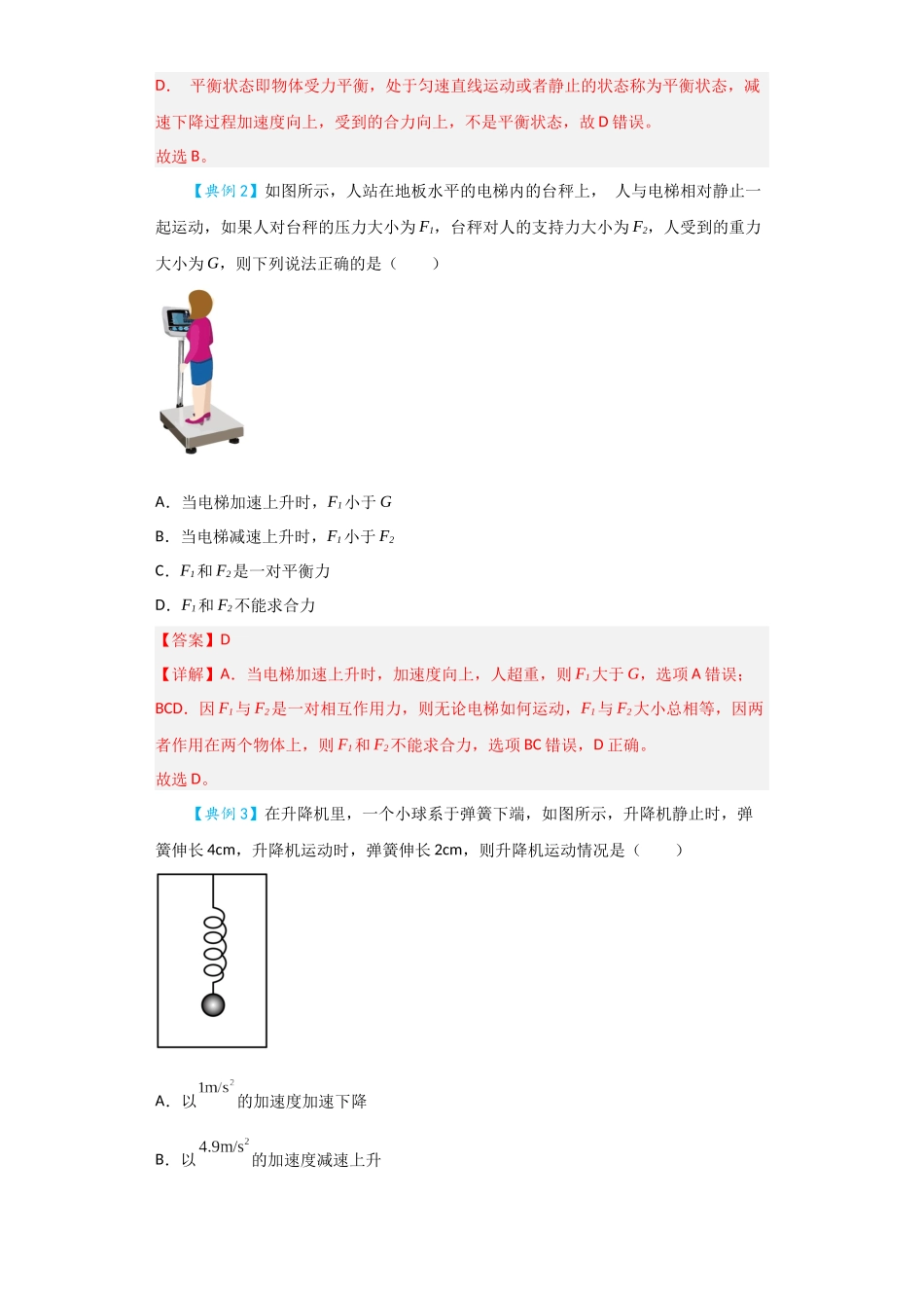 4.6 超重和失重（讲义）-初升高物理暑假预习精品课（人教版）（教师版）.docx_第3页