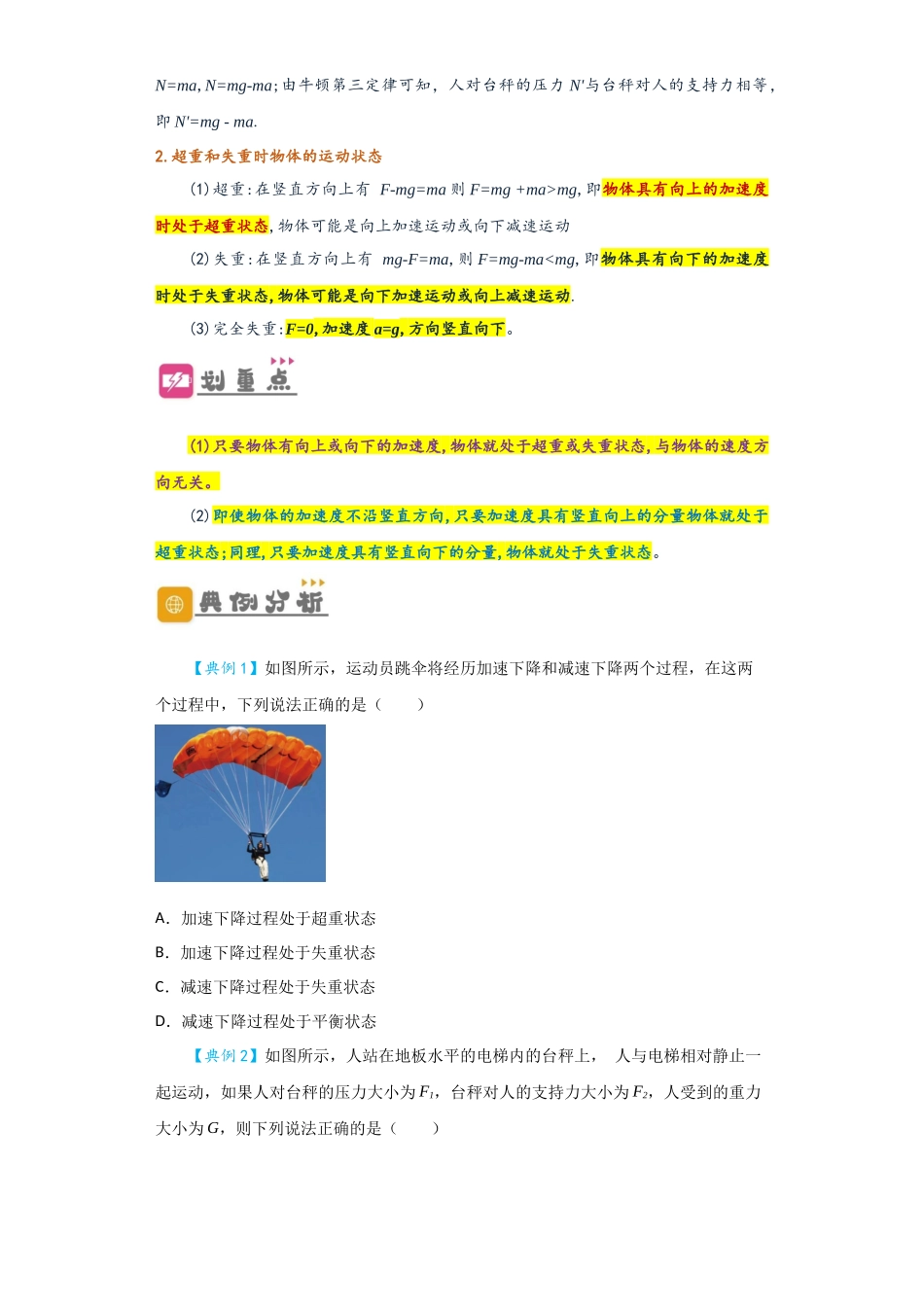 4.6 超重和失重（讲义）-初升高物理暑假预习精品课（人教版）（学生版）.docx_第2页