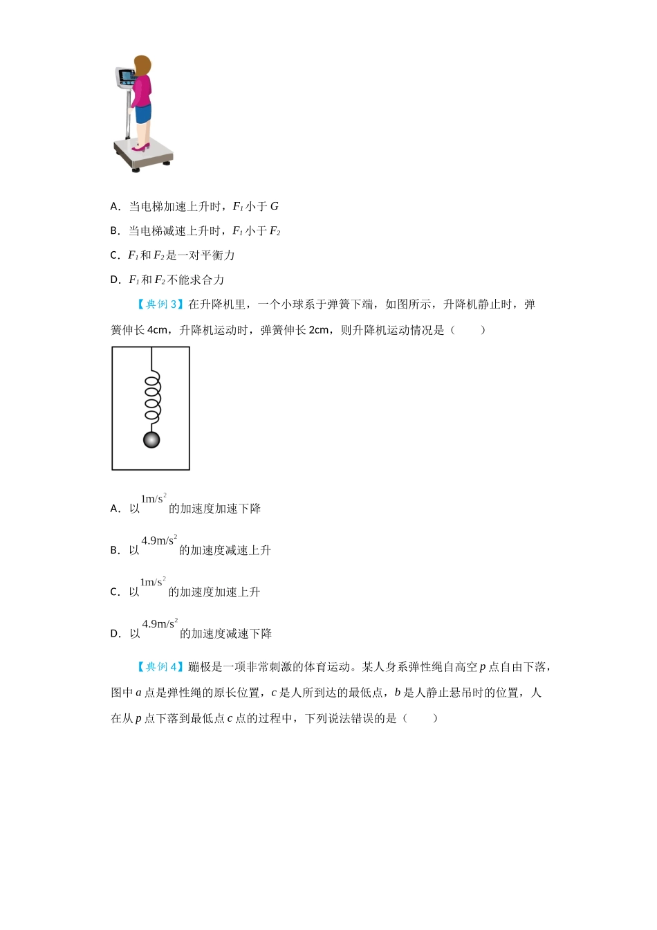 4.6 超重和失重（讲义）-初升高物理暑假预习精品课（人教版）（学生版）.docx_第3页